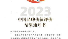 樂(lè)山新聞網(wǎng)7月10日?qǐng)?bào)道：81.38億元！突破100件！德勝釩鈦捷報(bào)連連